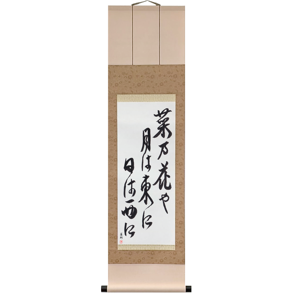 Japanese Scroll of Buson - Rapeseed flowers: the moon in the east, the sun in the west (na no hana ya tsuki wa higashi ni hi wa nishi ni) in a font design by Master Japanese Calligrapher Eri Takase