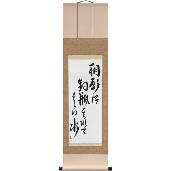 Japanese Scroll of Chiyojo - The morning glory has taken the well bucket, so I borrow water (asagao ni tsurube torarete moraimizu) in a font design by Master Japanese Calligrapher Eri Takase