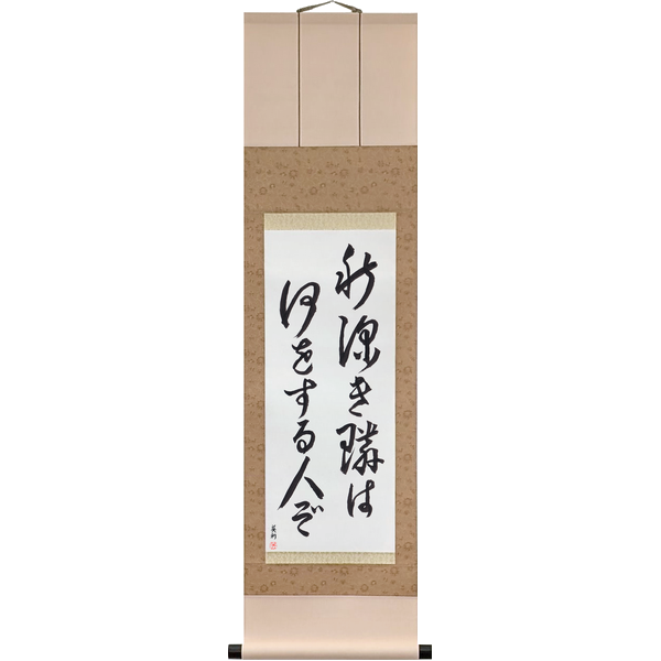 Japanese Scroll of Bashō - Deep autumn: what does my neighbor do? (aki fukaki tonari wa nani o suru hito zo) in a cursive font by Master Japanese Calligrapher Eri Takase