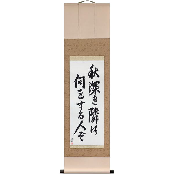 Japanese Scroll of Bashō - Deep autumn: what does my neighbor do? (aki fukaki tonari wa nani o suru hito zo) — Calligraphy by Eri Takase
