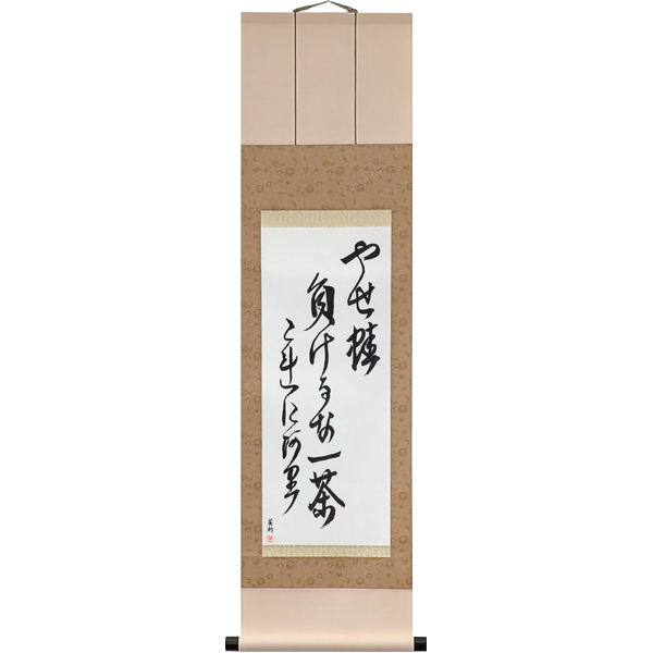 Japanese Scroll of Issa - Skinny frog, don't lose: Issa is here (yasegaeru makeru na issa kore ni ari) in a font design by Master Japanese Calligrapher Eri Takase