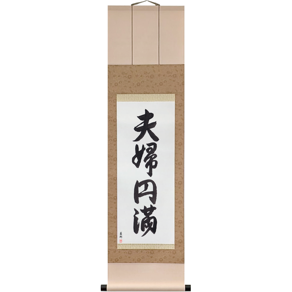 Japanese Scroll of Marital Bliss (fūfuenman) — Calligraphy by Eri Takase