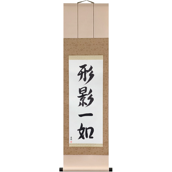 形影一如