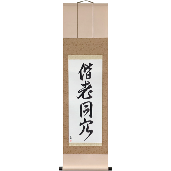 Japanese Scroll of Grow Old Together (kairō dōketsu) — Calligraphy by Eri Takase