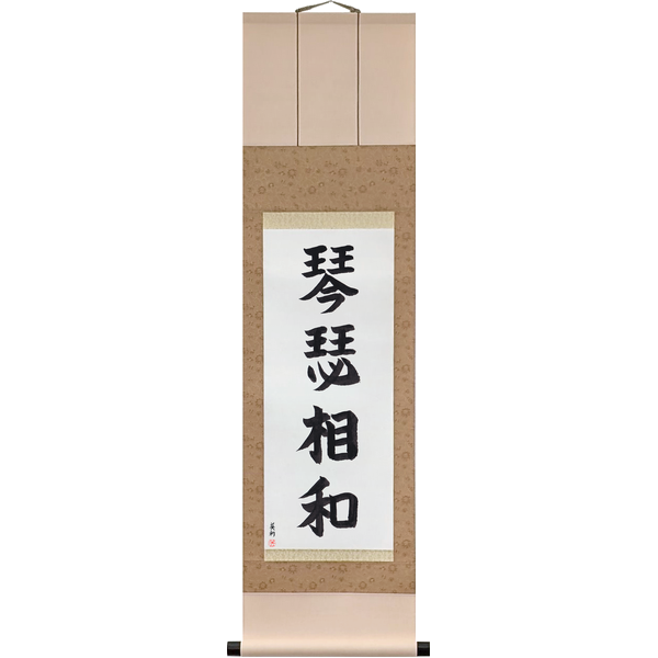 Japanese Scroll of Two Zithers in Harmony (kinshitsu sōwa) in a block font by Master Japanese Calligrapher Eri Takase