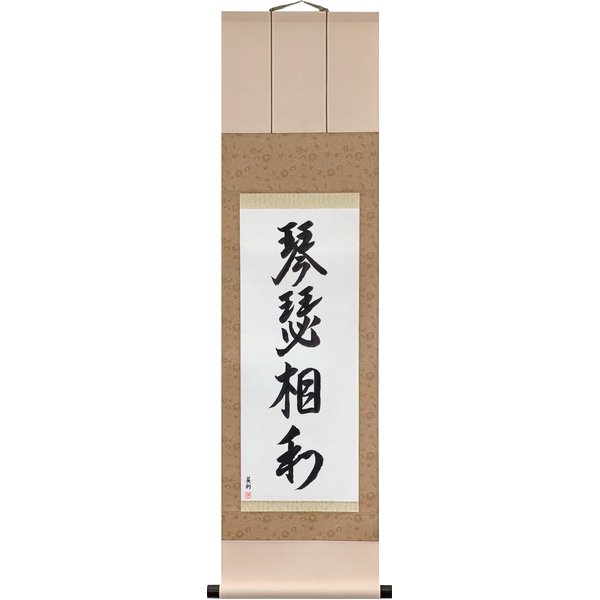 Japanese Scroll of Two Zithers in Harmony (kinshitsu sōwa) — Calligraphy by Eri Takase