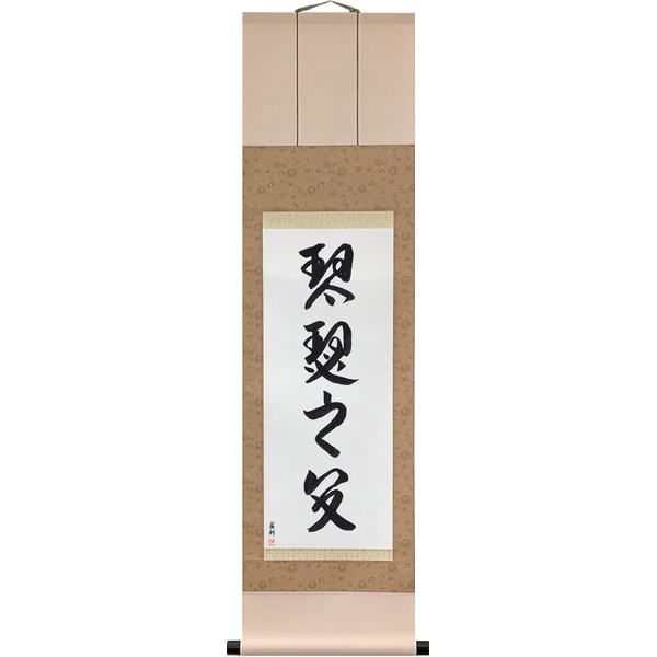 Japanese Scroll of Close as Two Zithers (kinshitsu no majiwari) in Master Japanese Calligrapher Eri Takase's own style (Eri's Choice)