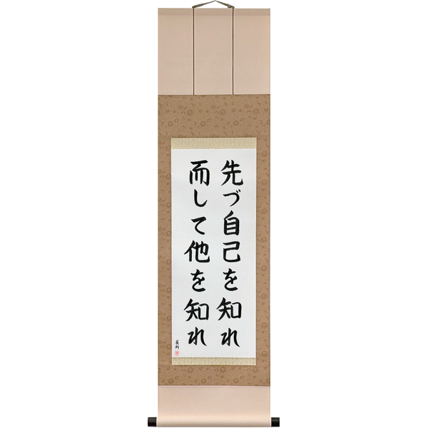 Japanese Scroll of First Know Yourself Then Know Others (mazu onore wo shire shikashite ta wo shire) in a block font by Master Japanese Calligrapher Eri Takase