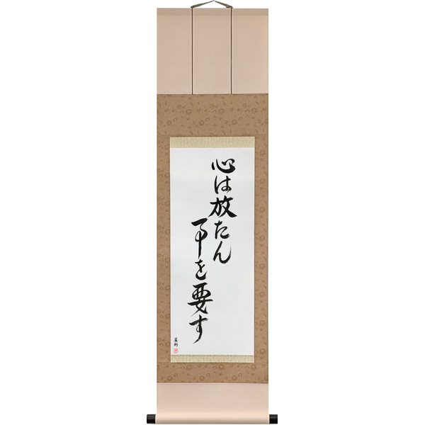 Japanese Scroll of The Mind Must Be Set Free (kokoro wa hanatan koto o yōsu) — Calligraphy by Eri Takase
