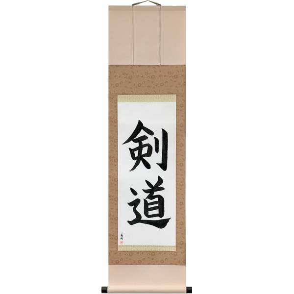 Japanese Scroll of Kendo (kendō) in a block font by Master Japanese Calligrapher Eri Takase