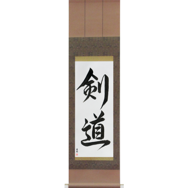 Japanese Scroll of Kendo (kendou) — Calligraphy by Eri Takase