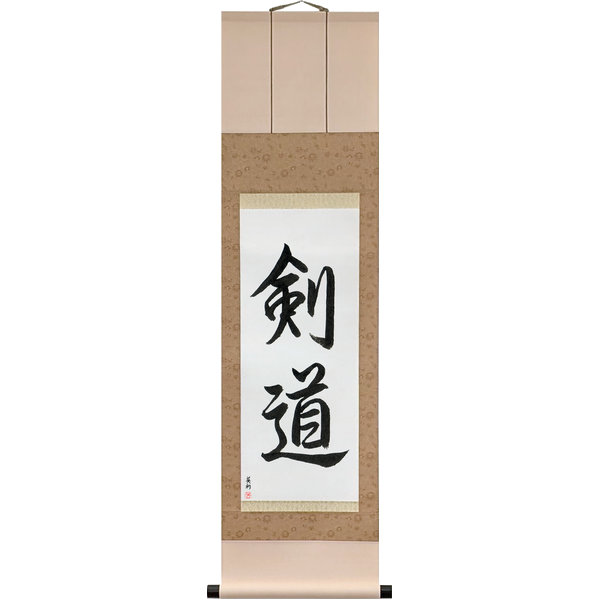 Japanese Scroll of Kendo (kendō) in a semi-cursive font by Master Japanese Calligrapher Eri Takase