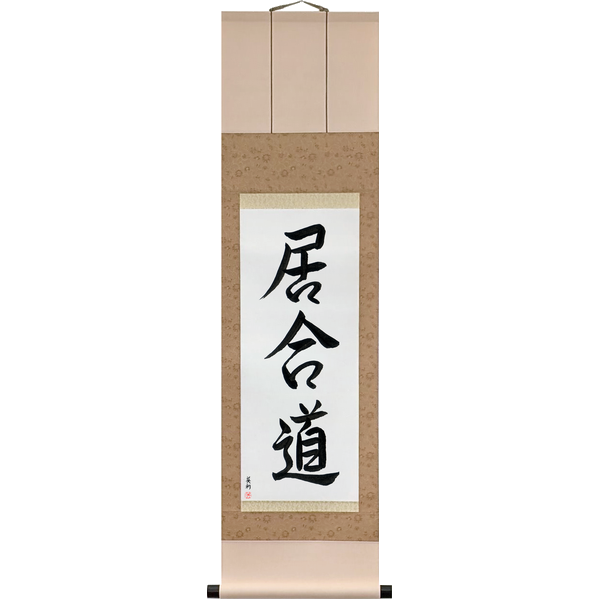 Japanese Scroll of Iaido (iaidō) — Calligraphy by Eri Takase