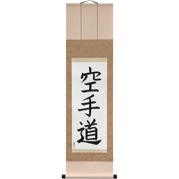 Japanese Scroll of Karate-Do (karatedō) in a block font by Master Japanese Calligrapher Eri Takase