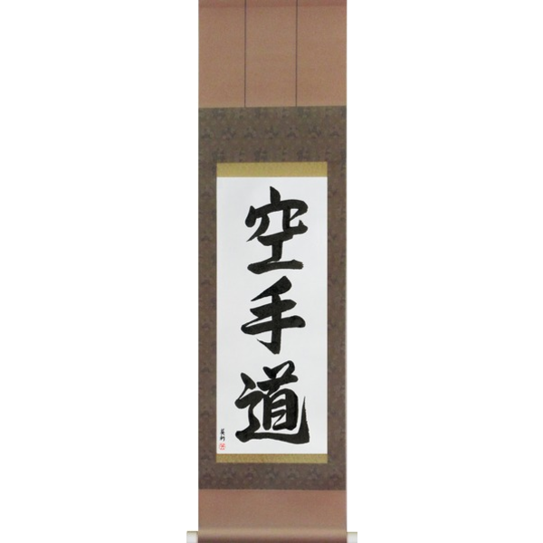 Japanese Scroll of Karate-Do (karatedou) — Calligraphy by Eri Takase