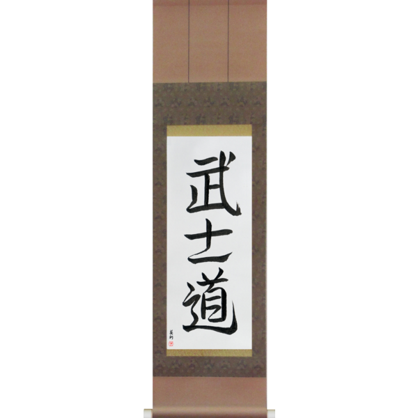 Japanese Scroll of Way of the Warrior (bushidou) — Calligraphy by Eri Takase