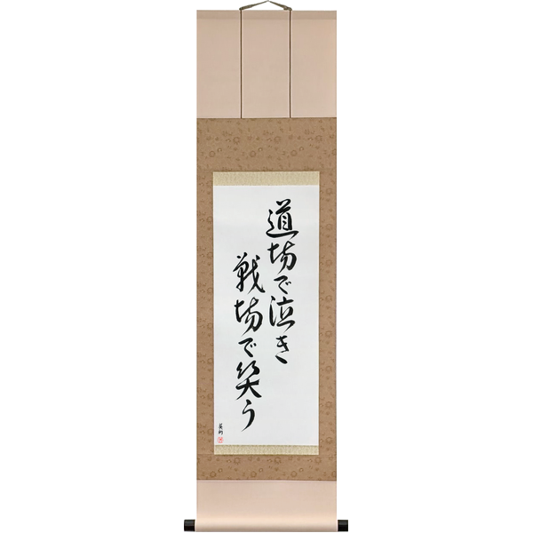 道場で泣き戦場で笑う · 押忍の精神 · 黙って稽古 · dōjō de naki senjō de warau · osu no seishin · damatte keiko · Weep in the dojo, laugh on the battlefield; the spirit of osu; train in silence