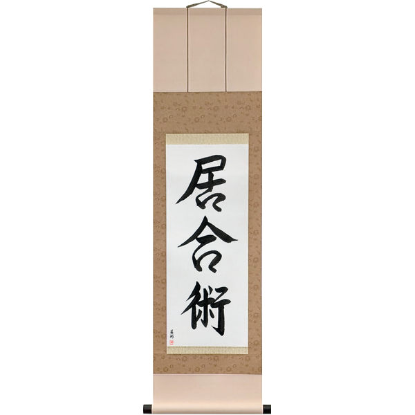 Japanese Scroll of Iaijutsu (iaijutsu) in a semi-cursive font by Master Japanese Calligrapher Eri Takase