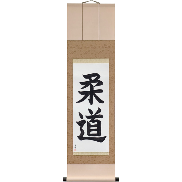 Japanese Scroll of Judo (jūdō) — Calligraphy by Eri Takase