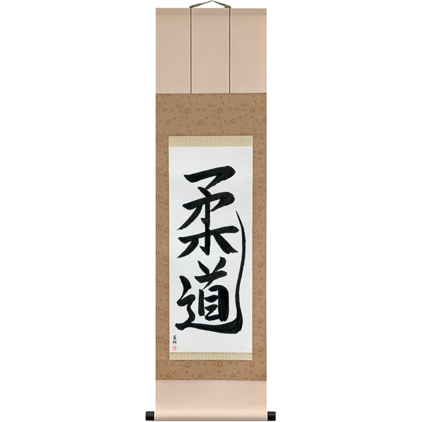 Japanese Scroll of Judo (jūdō) in Master Japanese Calligrapher Eri Takase's own style (jiun)