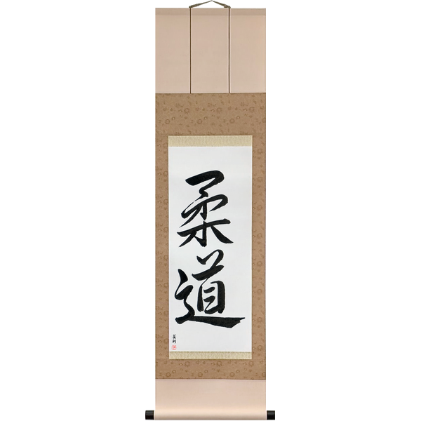 Japanese Scroll of Judo (jūdō) in a semi-cursive font by Master Japanese Calligrapher Eri Takase