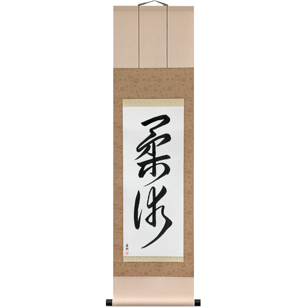 Japanese Scroll of Jujitsu (jūjutsu) in Master Japanese Calligrapher Eri Takase's own style (jiun)