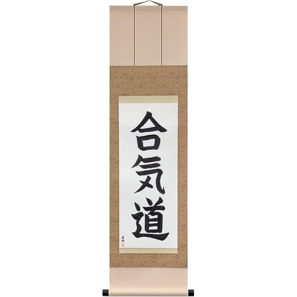 Japanese Scroll of Aikido (aikidō) — Calligraphy by Eri Takase