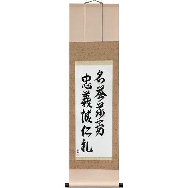 忠義礼誠名誉仁勇義 · chūgi rei makoto meiyo jin yū gi · The seven virtues of bushidō