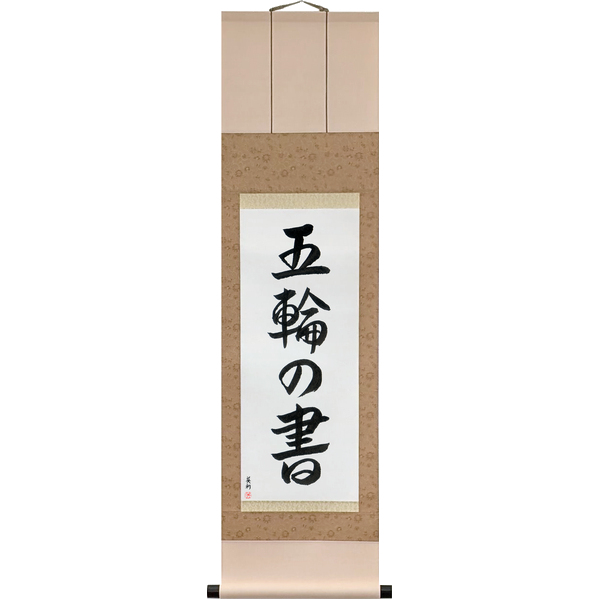 五輪の書 · 二天一流 · gorin no sho · niten ichiryū · The Book of Five Rings, Miyamoto Musashi's five scrolls of 1645, and the Niten school, the two-sword school those scrolls teach