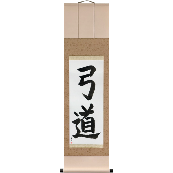 Japanese Scroll of Kyudo (kyūdō) in a block font by Master Japanese Calligrapher Eri Takase