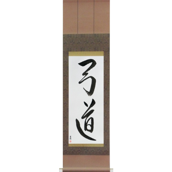 Japanese Scroll of Kyudo (kyuudou) — Calligraphy by Eri Takase