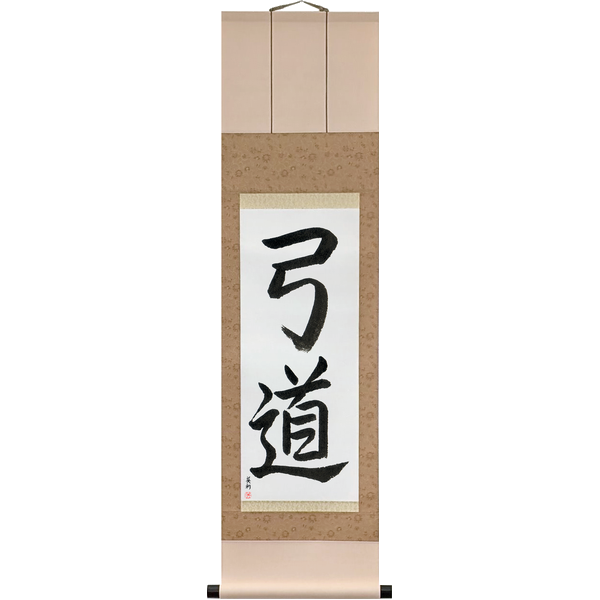 Japanese Scroll of Kyudo (kyūdō) in a semi-cursive font by Master Japanese Calligrapher Eri Takase