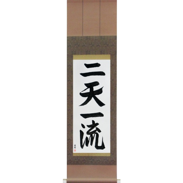Japanese Scroll of Two Heavens One Style (niten ichiryuu) — Calligraphy by Eri Takase