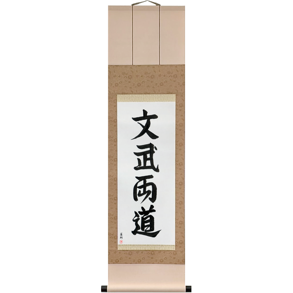 文武両道 · bunbu ryōdō · Literary and military arts