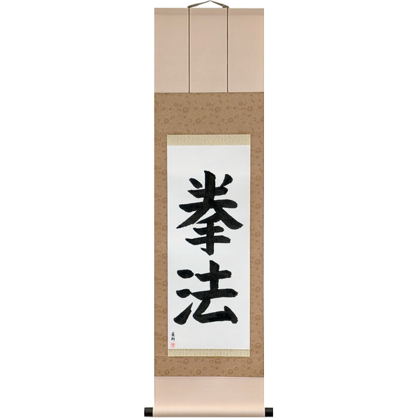 Japanese Scroll of Kempo (kenpō) in a block font by Master Japanese Calligrapher Eri Takase