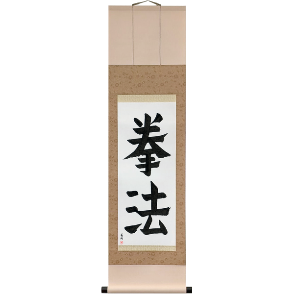 Japanese Scroll of Kempo (kenpō) — Calligraphy by Eri Takase