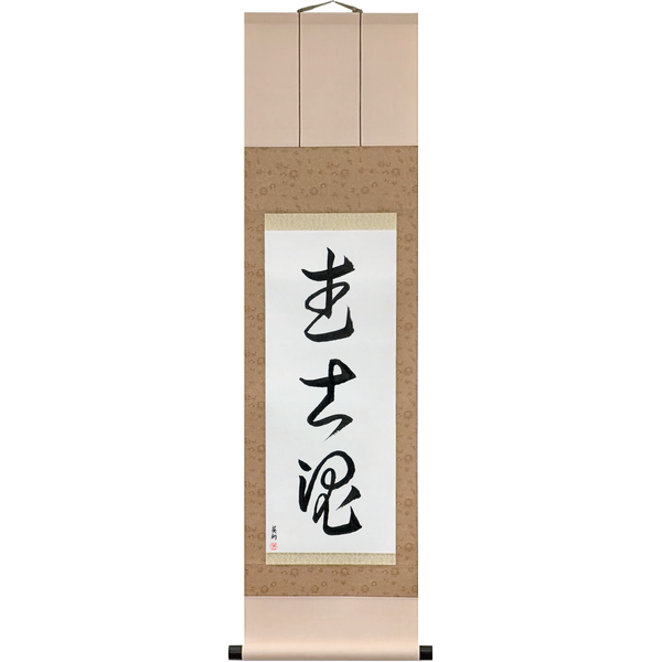 Japanese Scroll of Warrior Spirit (bushidamashii) in a cursive font by Master Japanese Calligrapher Eri Takase