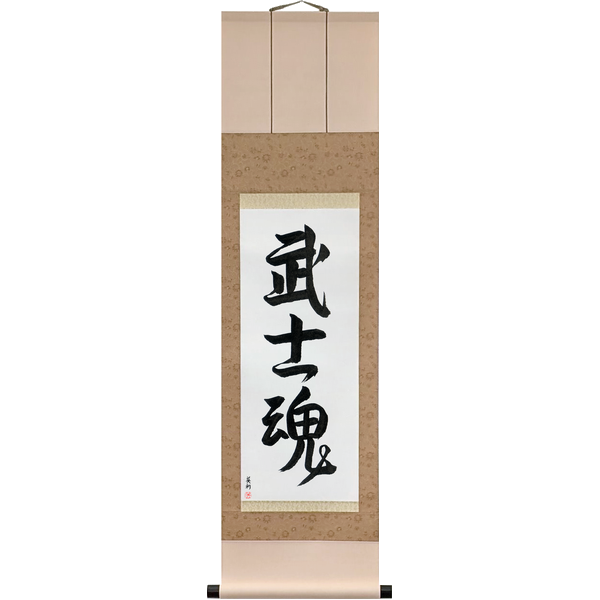 Japanese Scroll of Warrior Spirit (bushidamashii) in Master Japanese Calligrapher Eri Takase's own style (jiun)