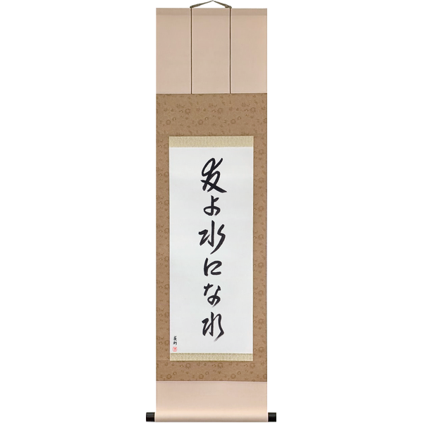 Japanese Scroll of Be Water My Friend (tomo yo mizu ni nare) — Calligraphy by Eri Takase