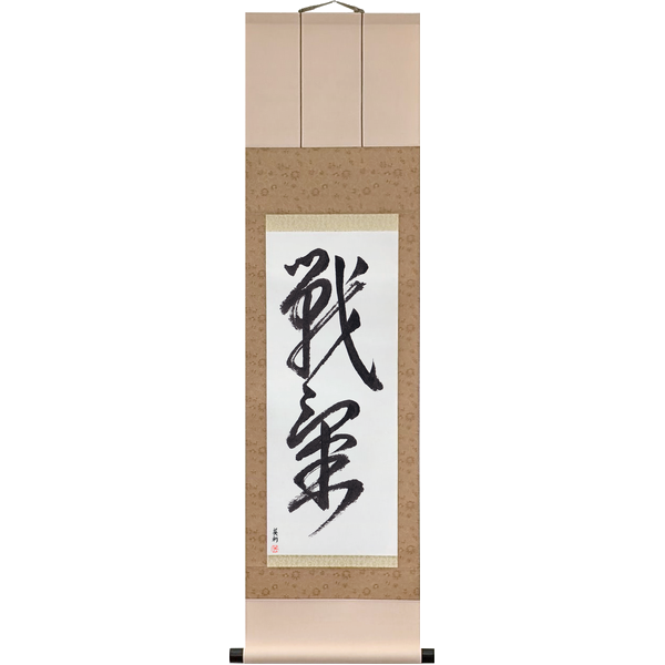 Japanese Scroll of Spirit of Battle (senki) — Calligraphy by Eri Takase