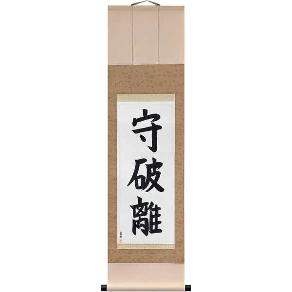 Japanese Scroll of Keep, Break, Leave (shu ha ri) in a block font by Master Japanese Calligrapher Eri Takase