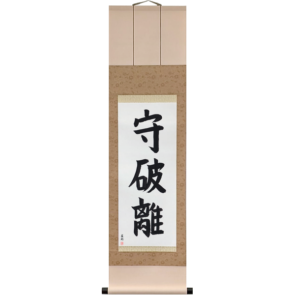 Japanese Scroll of Keep, Break, Leave (shu ha ri) in a block font by Master Japanese Calligrapher Eri Takase