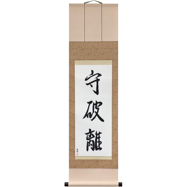 Japanese Scroll of Keep, Break, Leave (shu ha ri) — Calligraphy by Eri Takase