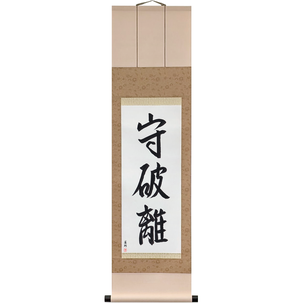 Japanese Scroll of Keep, Break, Leave (shu ha ri) in a semi-cursive font by Master Japanese Calligrapher Eri Takase