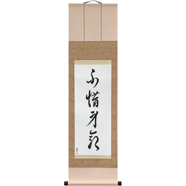 Japanese Scroll of Sparing Neither Body nor Life (fushaku shinmyō) in a cursive font by Master Japanese Calligrapher Eri Takase