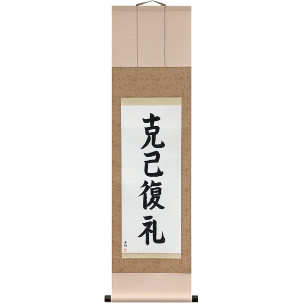 Japanese Scroll of Master the Self, Return to Propriety (kokki fukurei) in a block font by Master Japanese Calligrapher Eri Takase
