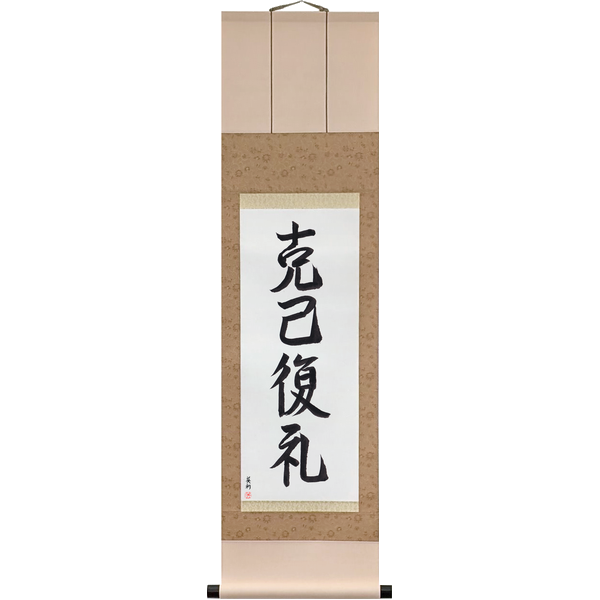 Japanese Scroll of Master the Self, Return to Propriety (kokki fukurei) in a semi-cursive font by Master Japanese Calligrapher Eri Takase