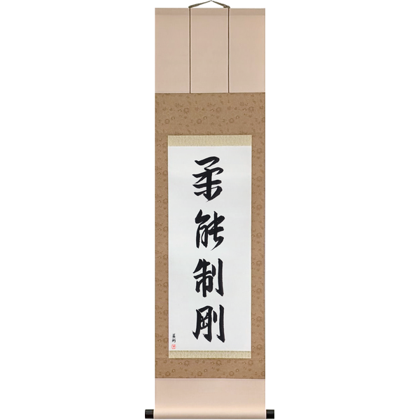 Japanese Scroll of The Soft Overcomes the Hard (jū yoku gō o seisu) — Calligraphy by Eri Takase