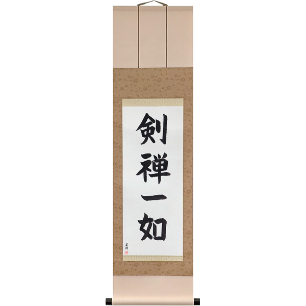 Japanese Scroll of The Sword and Zen Are One (kenzen ichinyo) in a block font by Master Japanese Calligrapher Eri Takase
