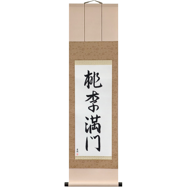 Japanese Scroll of A Gate Full of Excellent Pupils (tōri manmon) in a font design by Master Japanese Calligrapher Eri Takase